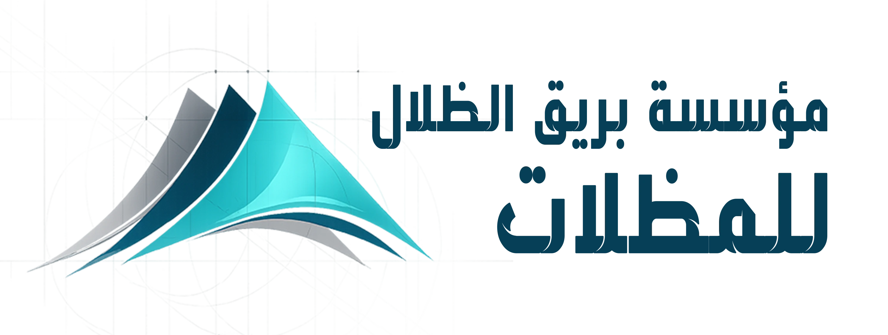 بريق الظلال 