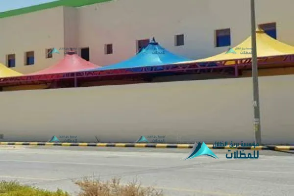 مظلات مدارس